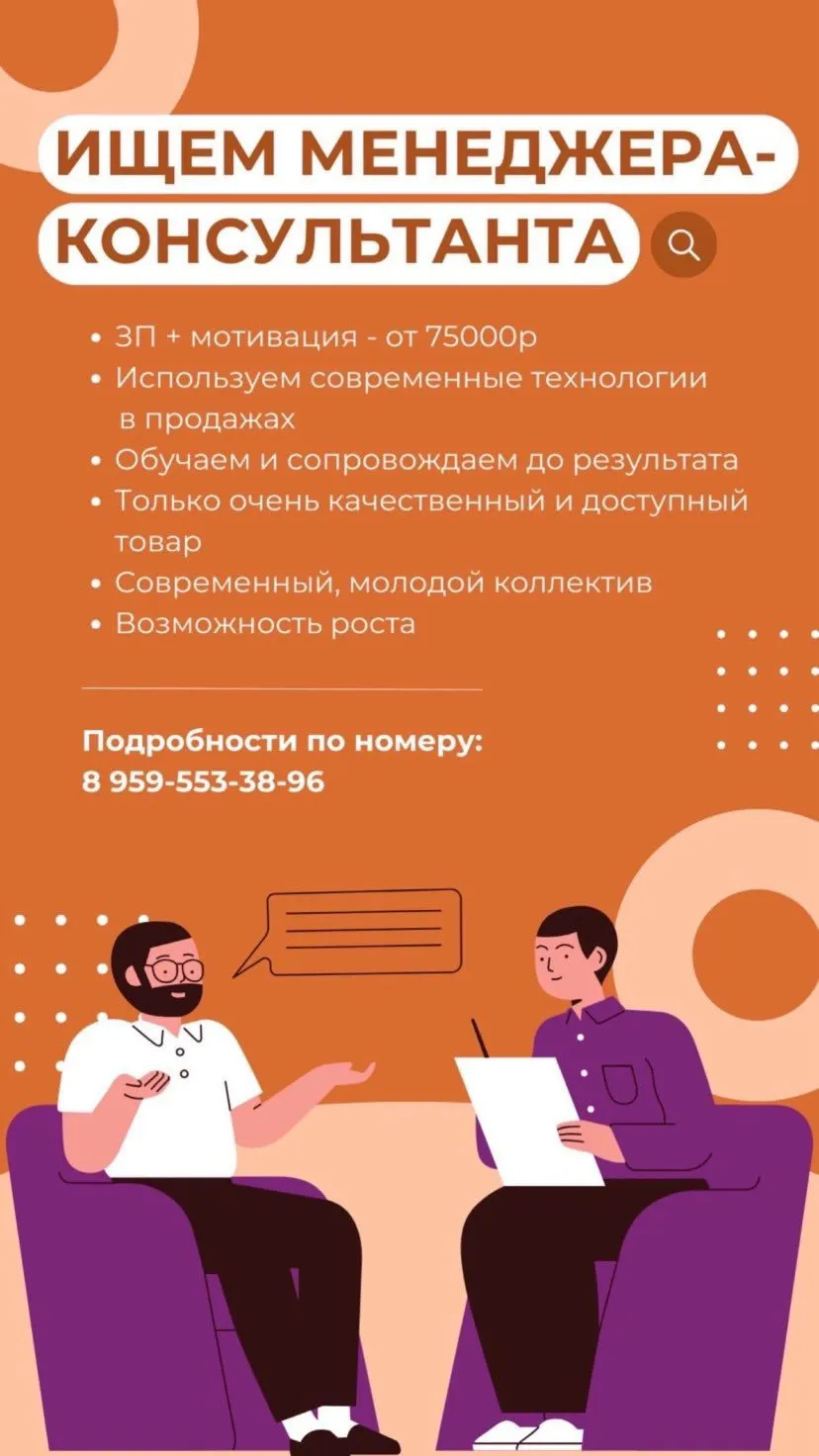 Менеджер-консультант Менеджер-консультант