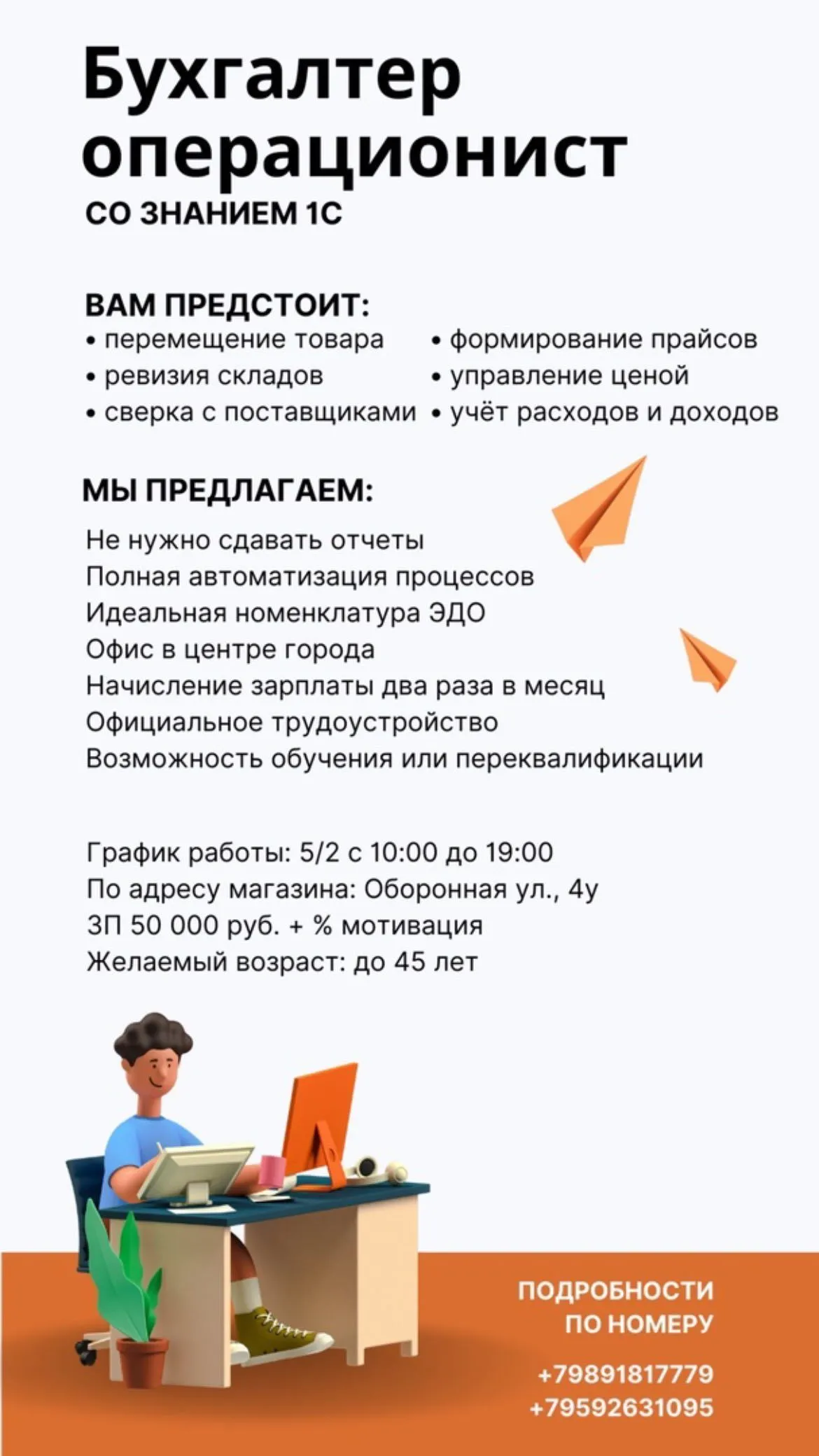 Бухгалтер-операционист с знанием 1С Бухгалтер-операционист с знанием 1С