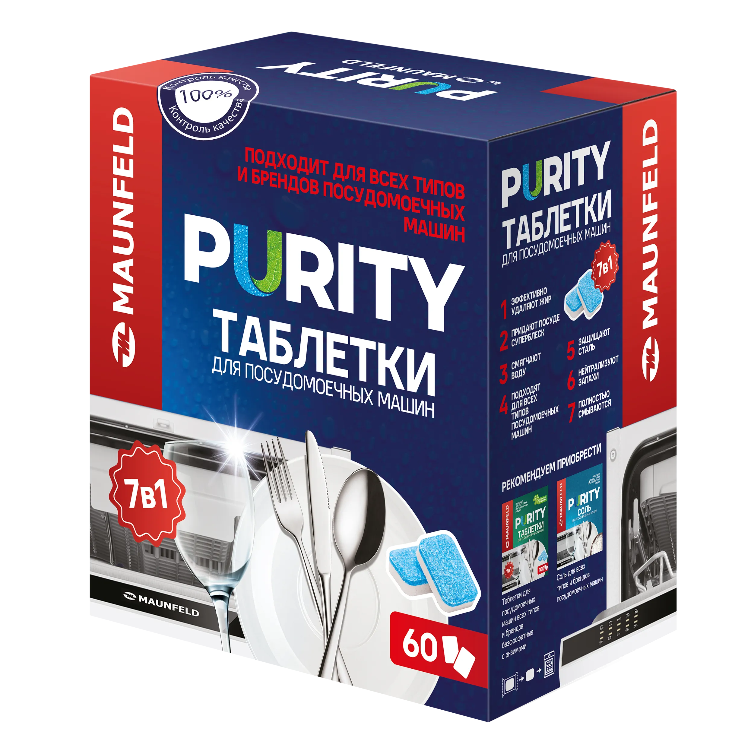Таблетки для посудомоечных машин MAUNFELD Purity all in 1 MDT60PH (60 шт.)