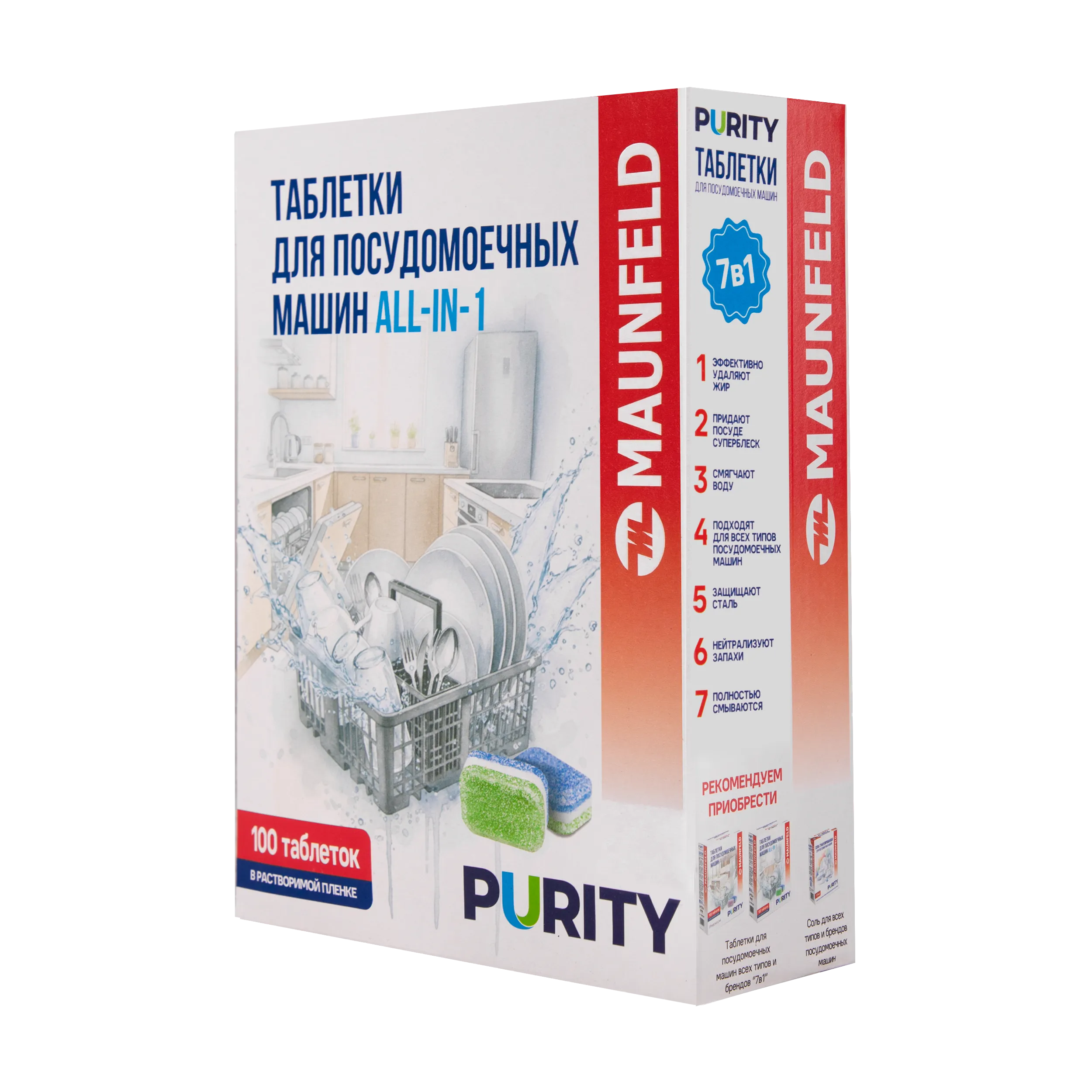 Таблетки для посудомоечных машин MAUNFELD Purity all in 1 (100 шт. в упаковке) MVM100PA