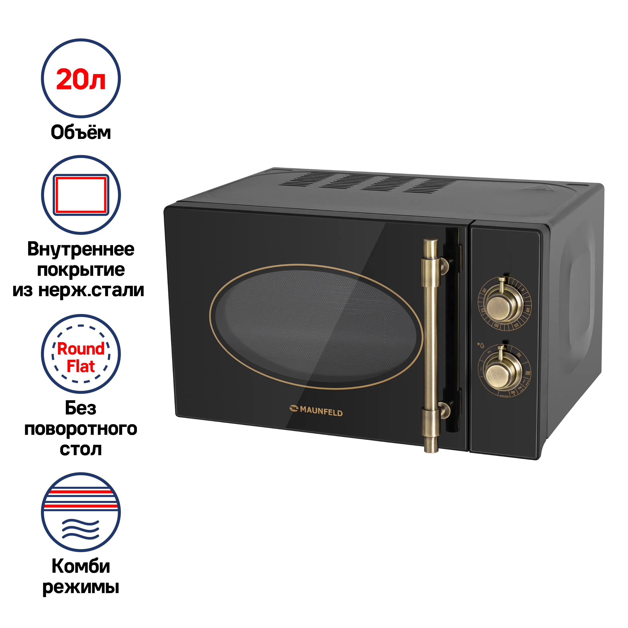 Микроволновая печь MAUNFELD JFSMO.20.5.GRBG Черный