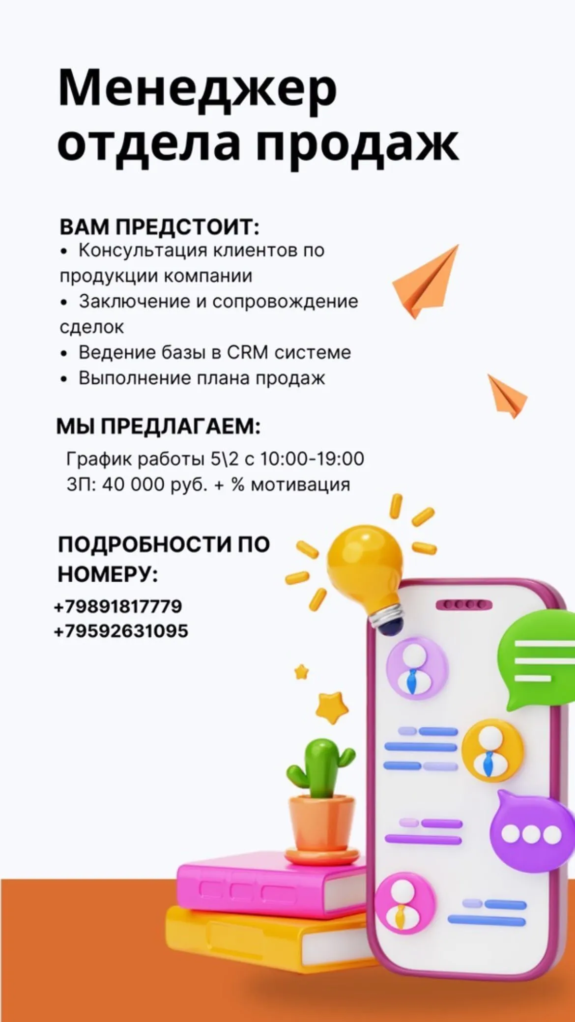 Менеджер отдела продаж Менеджер отдела продаж