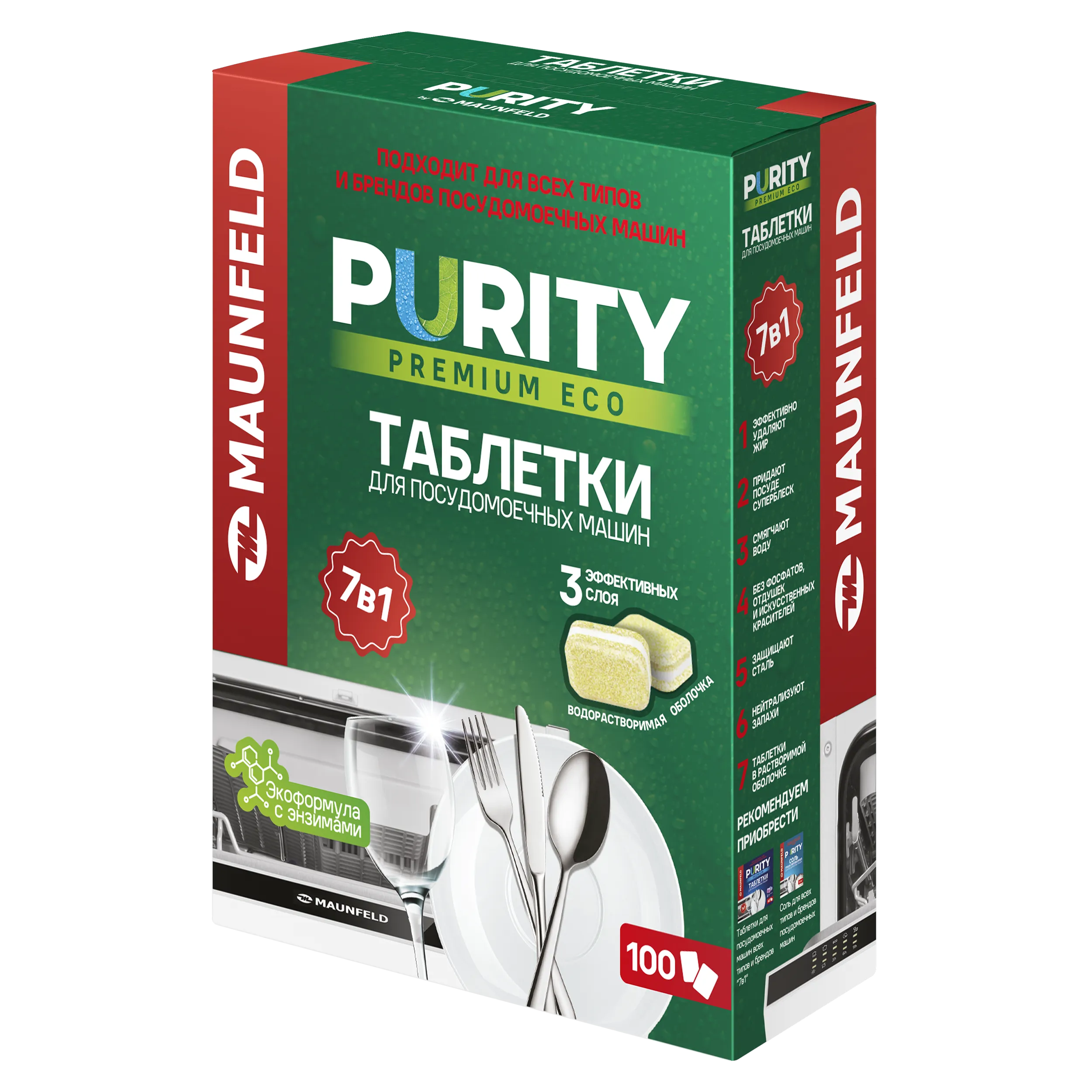Таблетки для посудомоечных машин MAUNFELD Purity Premium ECO all in 1 MDT100PE (100 шт. в упаковке)