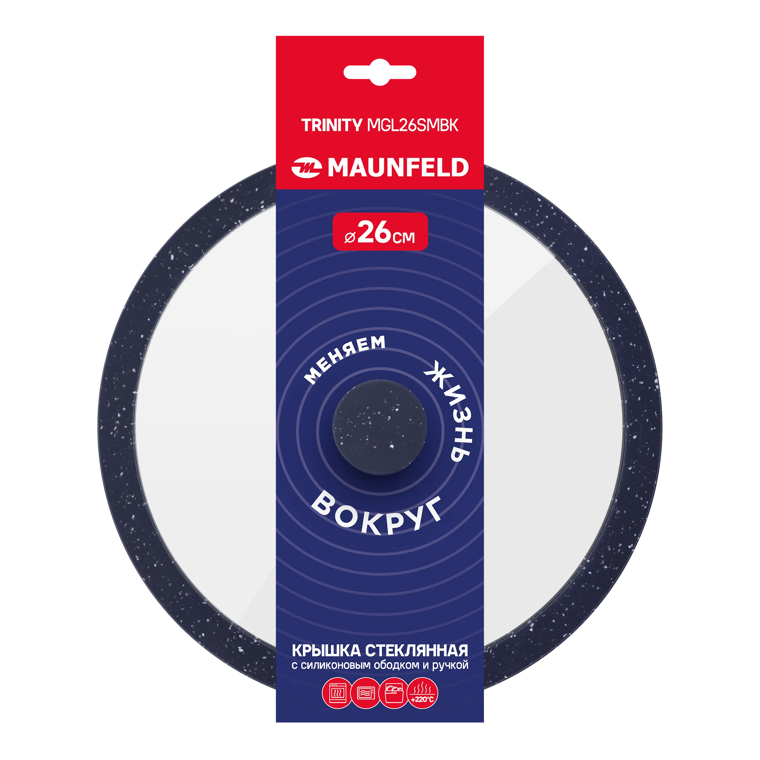 Крышка стеклянная MAUNFELD TRINITY MGL26SMBK с силиконовым ободком и ручкой, 26 см Черный