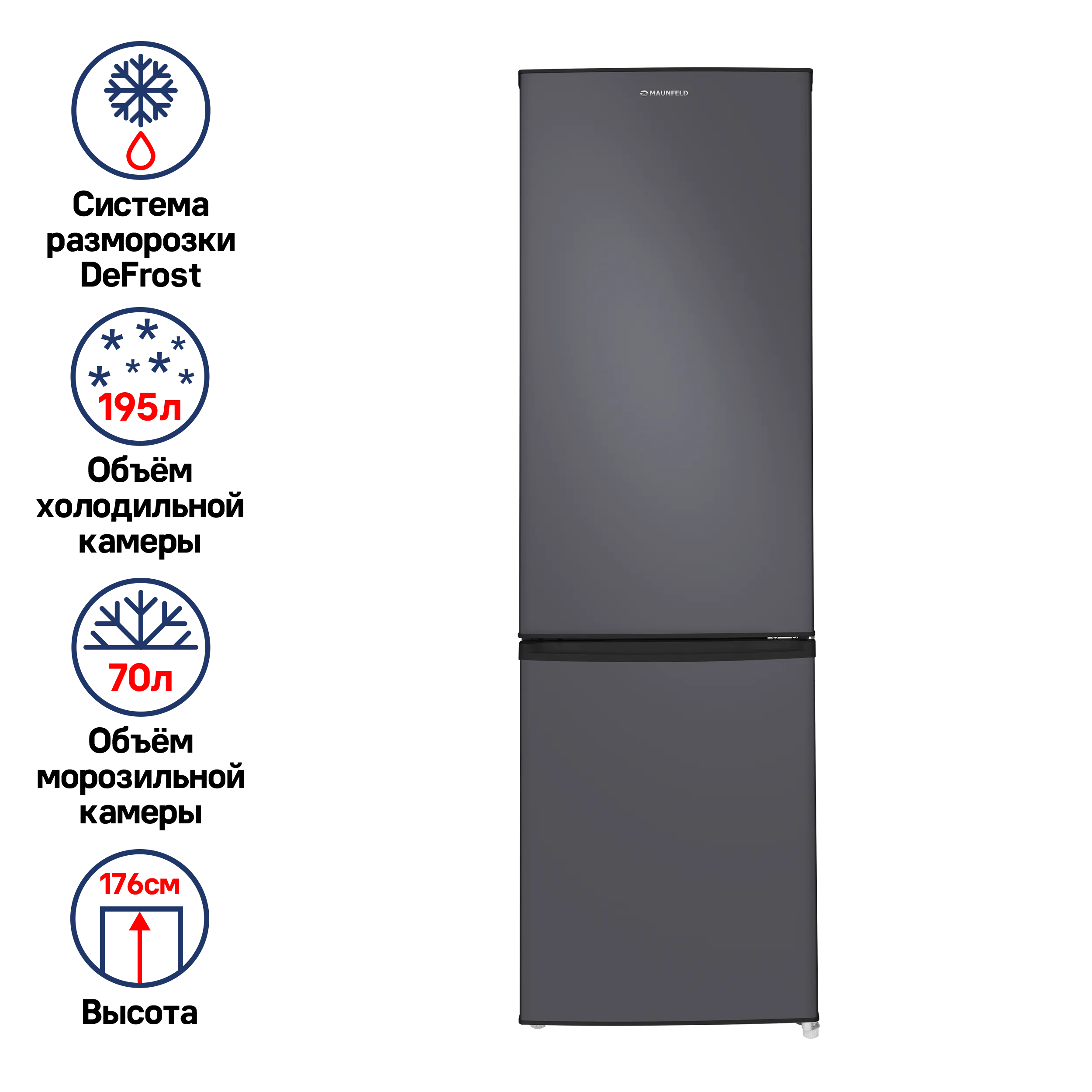 Холодильник-морозильник MAUNFELD MFF176-11 Мокрый асфальт