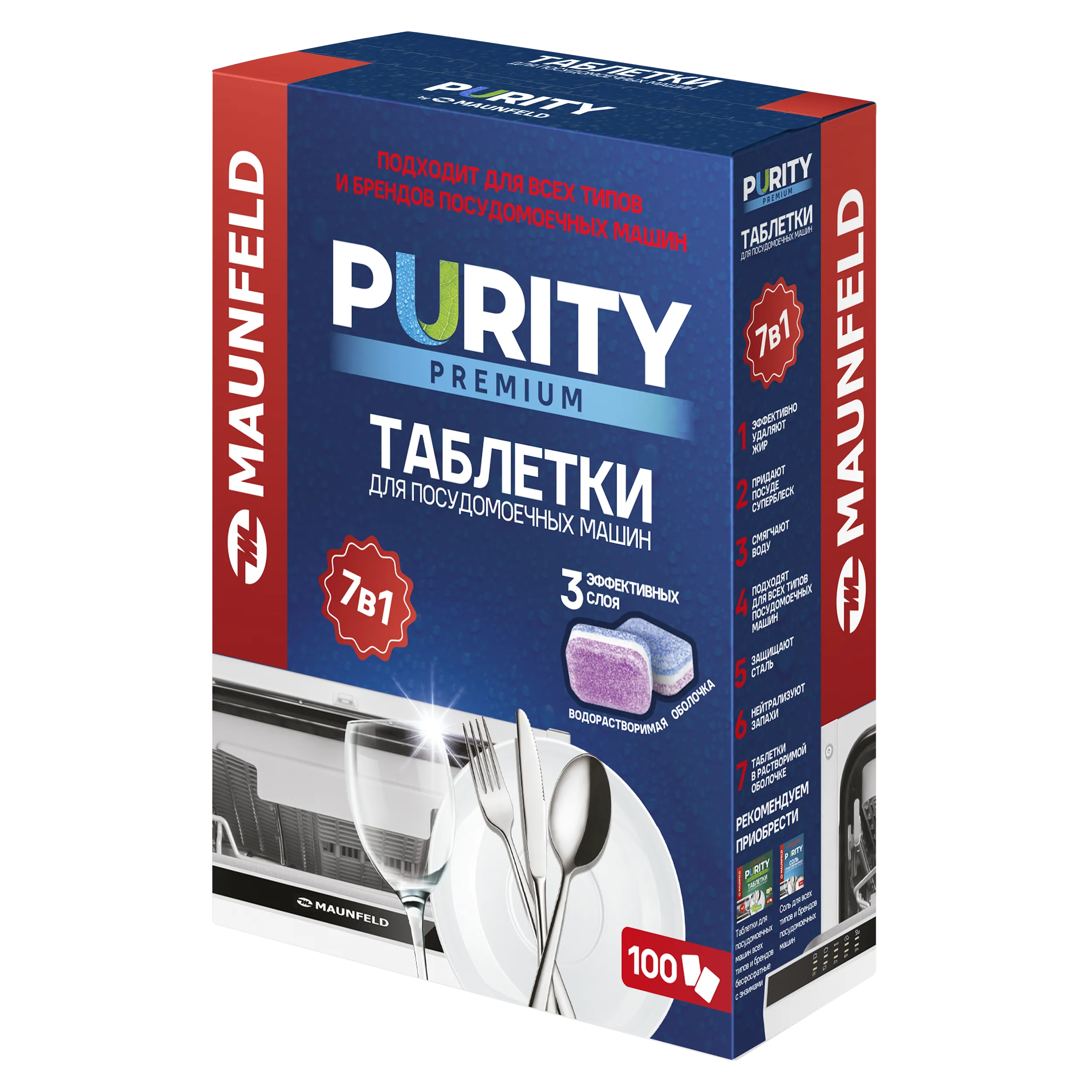 Таблетки для посудомоечных машин MAUNFELD Purity Premium all in 1 MDT100PP (100 шт. в упаковке)