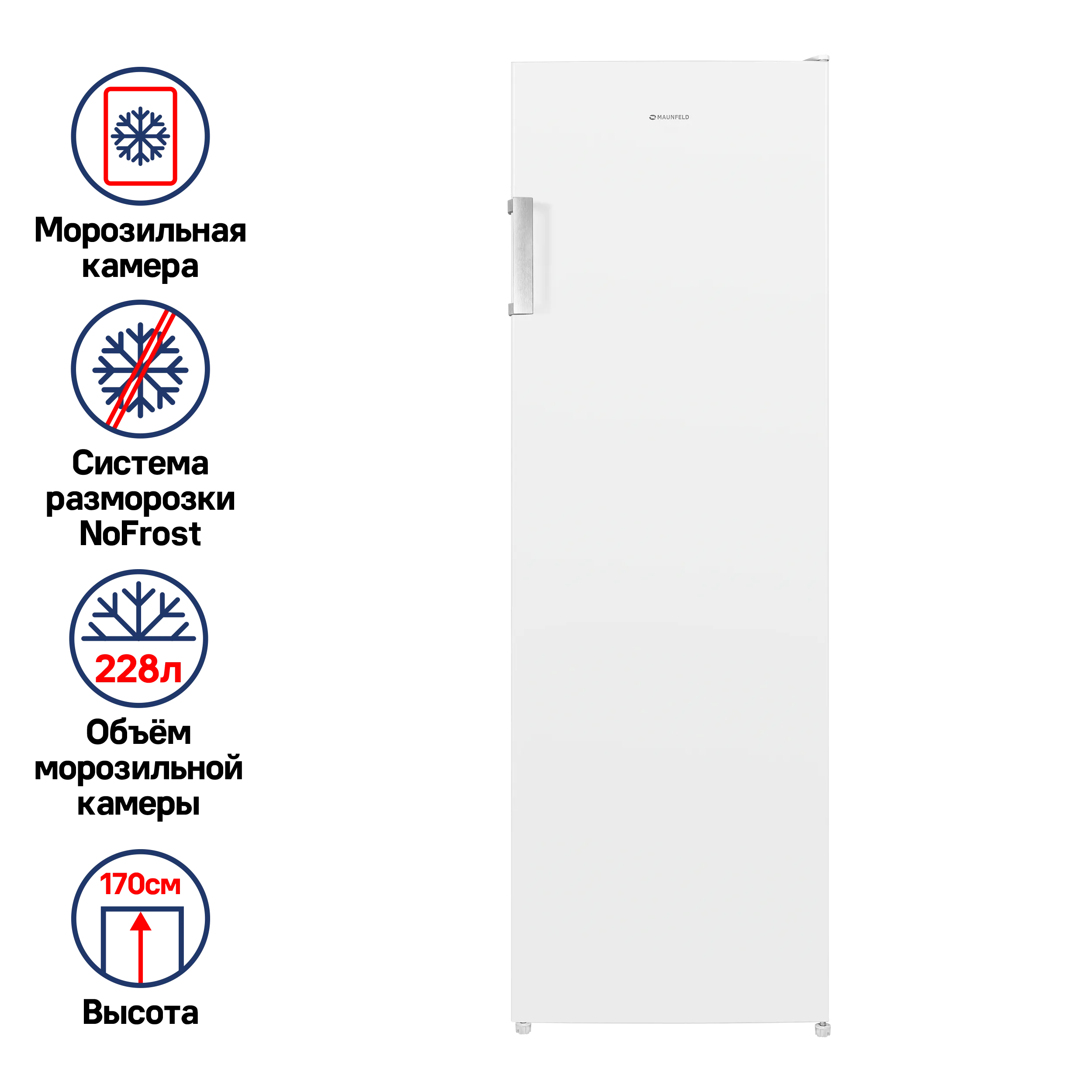 Морозильная камера MAUNFELD MFFR170W Белый