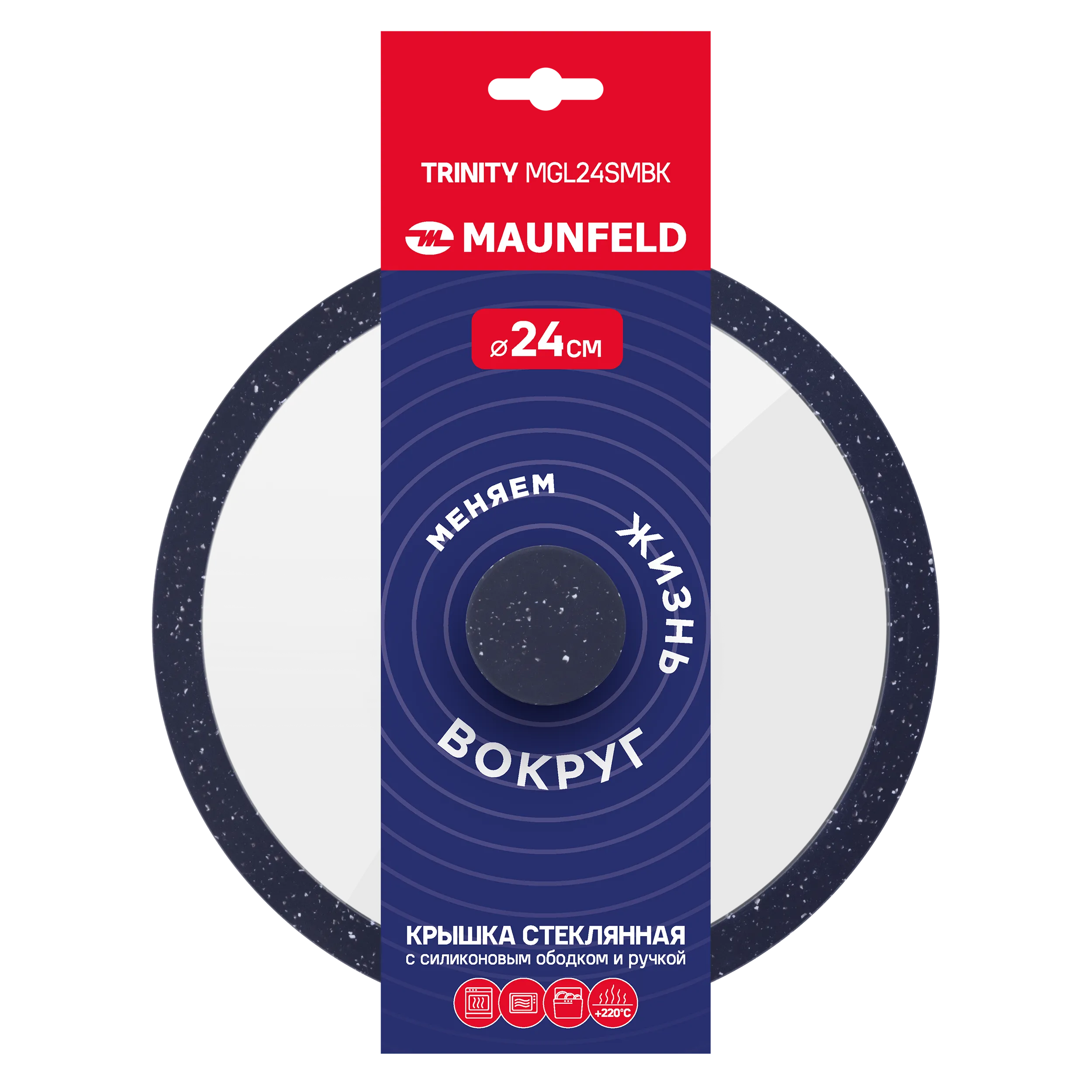 Крышка стеклянная MAUNFELD TRINITY MGL24SMBK с силиконовым ободком и ручкой, 24 см Черный