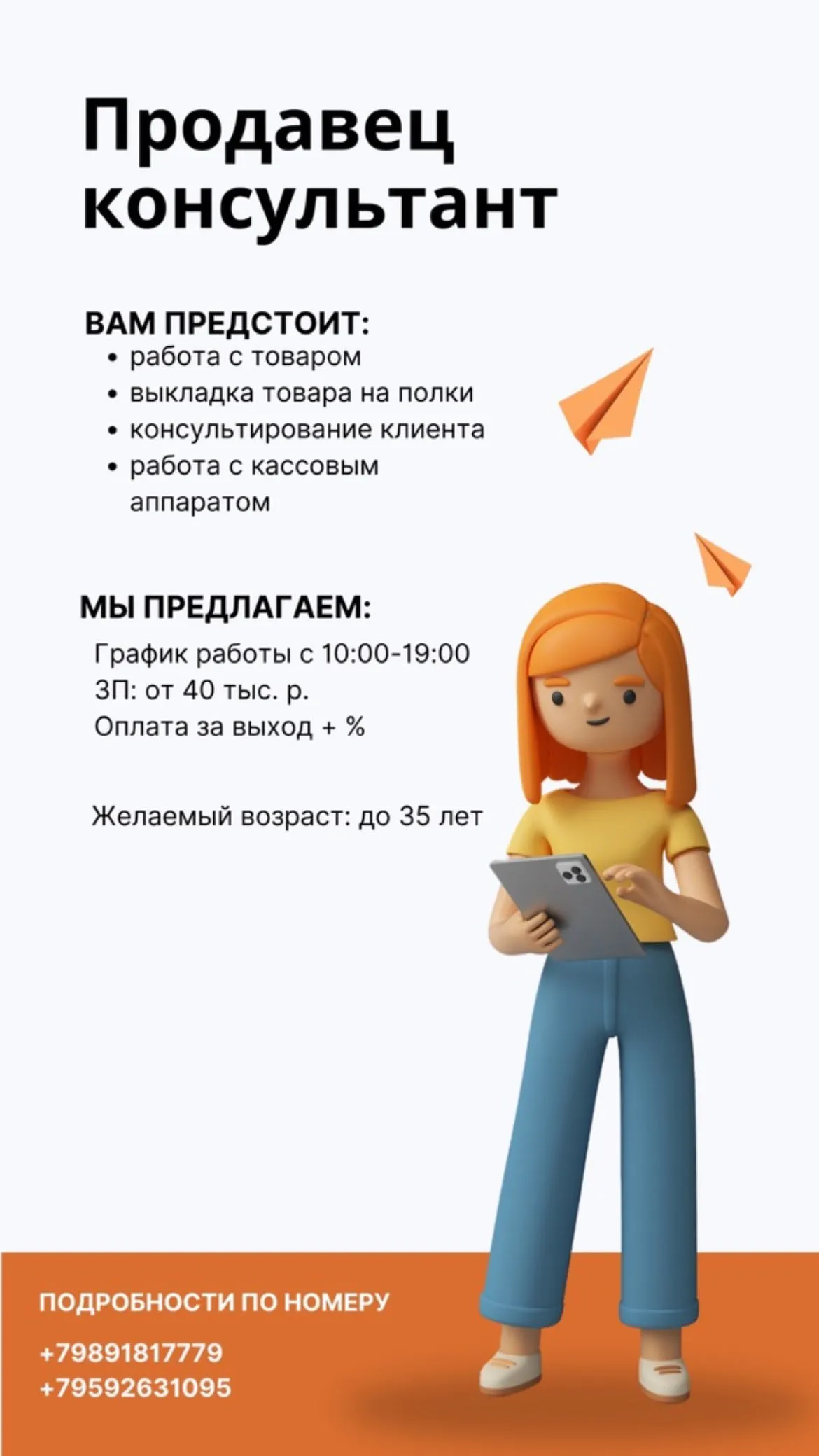 Продавец-консультант Продавец-консультант