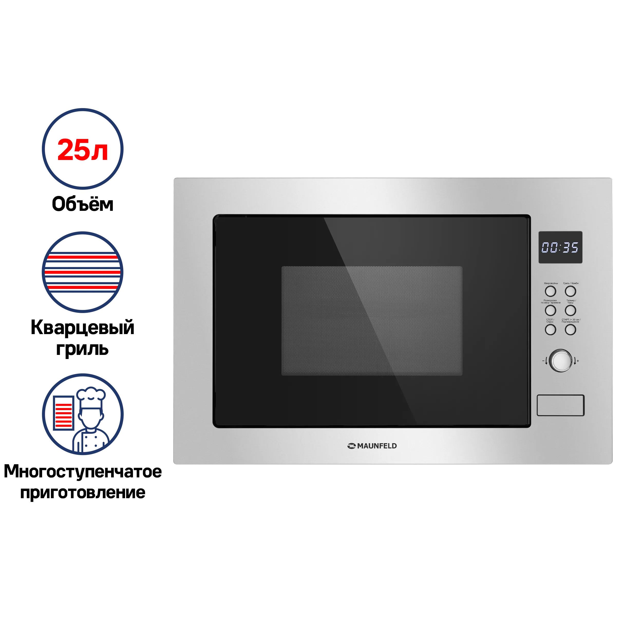 Микроволновая печь встраиваемая MAUNFELD MBMO.25.8S Нержавеющая сталь