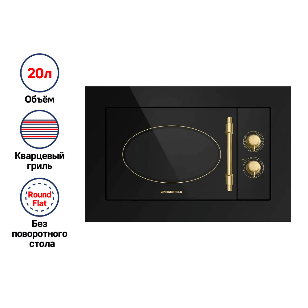 Микроволновая печь встраиваемая MAUNFELD JBMO.20.5GRBG Черный