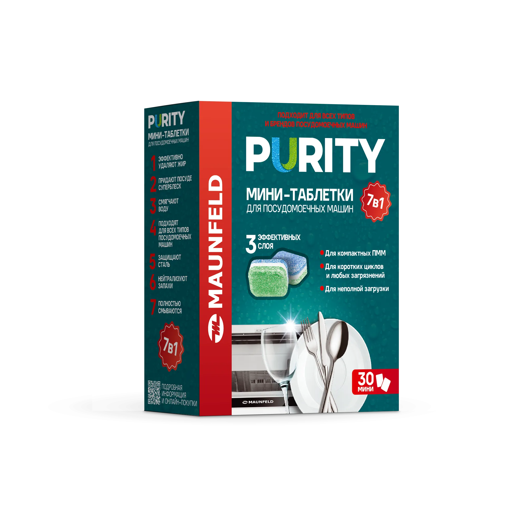 Мини-таблетки для посудомоечных машин MAUNFELD Purity all in 1 MDM30ST (30 шт. в упаковке)