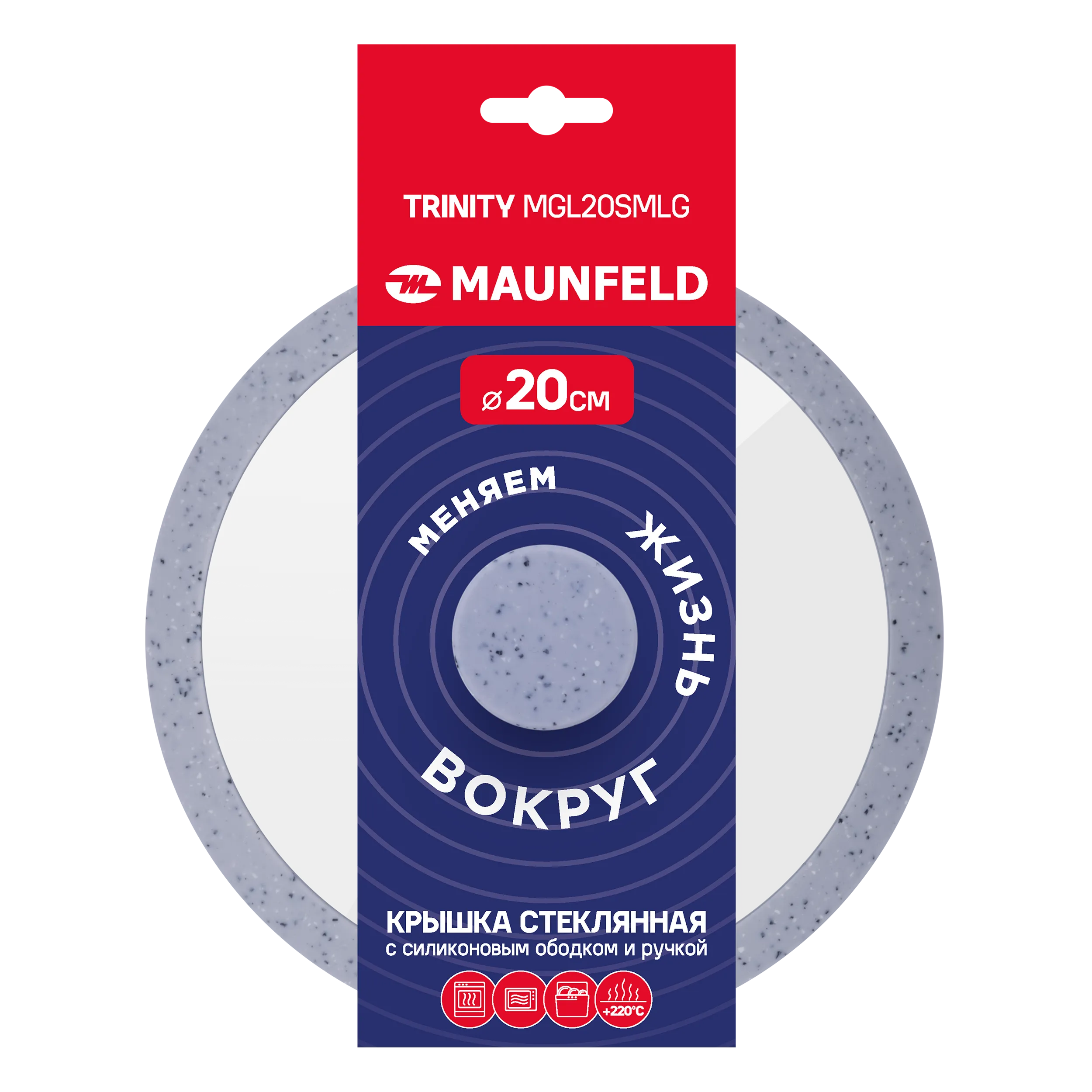 Крышка стеклянная MAUNFELD TRINITY MGL20SMLG с силиконовым ободком и ручкой, 20 см Серый