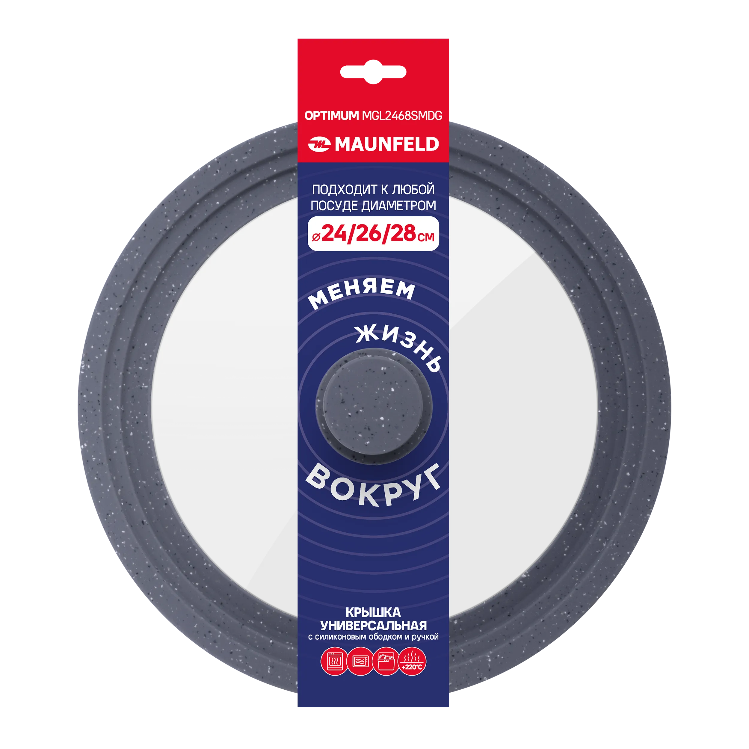 Крышка универсальная MAUNFELD OPTIMUM MGL2468SMDG с силиконовым ободком и ручкой, 24/26/28 см Серый
