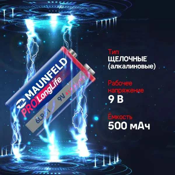 Батарейки MAUNFELD PRO Long Life Alkaline 9V(6LR61) MB9-BL1, блистер 1 шт.