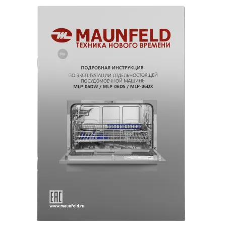 Посудомоечная машина MAUNFELD MLP-06D Нержавеющая сталь