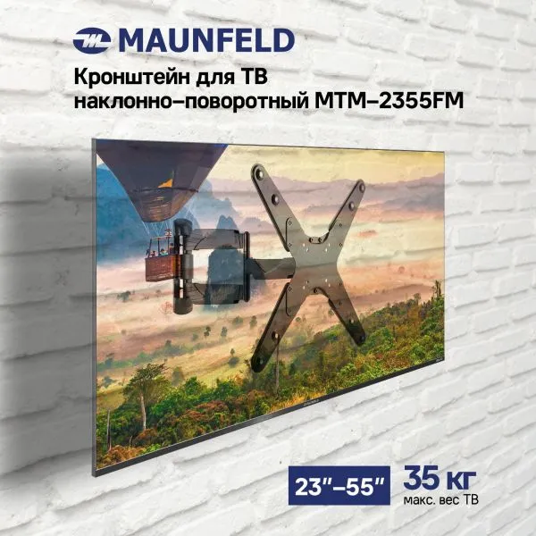 Кронштейн для ТВ наклонно-поворотный MAUNFELD MTM-2355FM, 32"-55" Черный