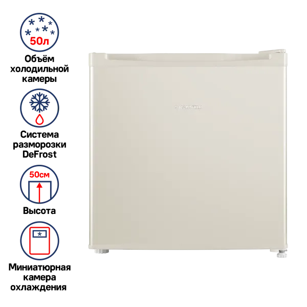Холодильник MAUNFELD MFF50BG Бежевый