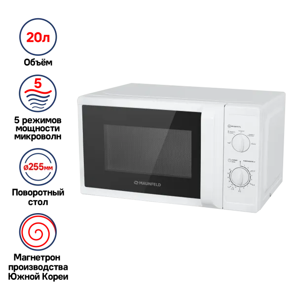Микроволновая печь MAUNFELD MFSMO.20.7WH Белый