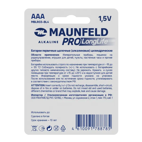 Батарейки MAUNFELD PRO Long Life Alkaline ААА(LR03) MBLR03-BL4, блистер 4 шт.
