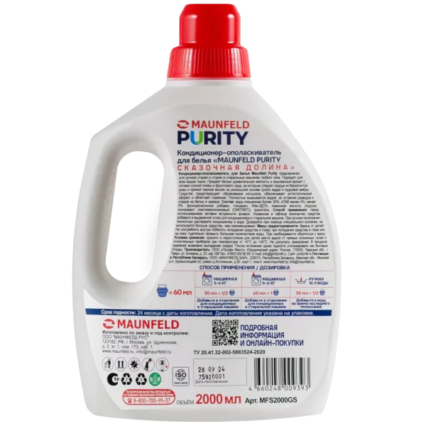 Кондиционер-ополаскиватель для белья Maunfeld Purity Сказочная долина 2000мл MFS2000FV