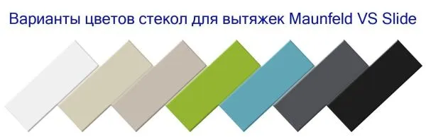 СТЕКЛО К ВЫТЯЖКЕ_MAUNFELD VS SLIDE 60 тёмно-бежевый