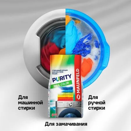 Стиральный порошок  Maunfeld Purity Max Color Мультиколор