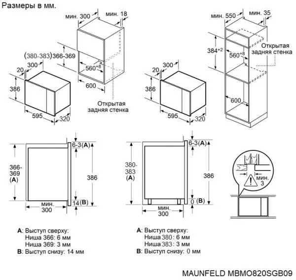 Микроволновая печь встраиваемая MAUNFELD MBMO820SG09 Черный