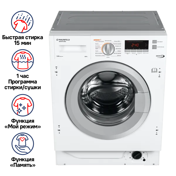 Встраиваемая стиральная машина с сушкой и инвертором MAUNFELD MBWM1486S Белый