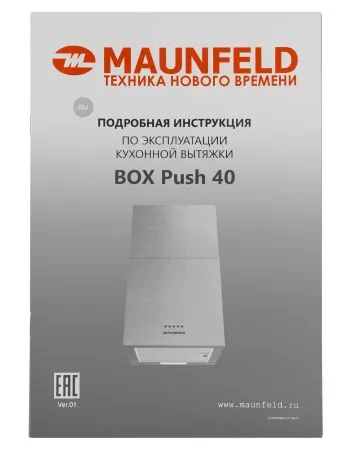 Кухонная вытяжка MAUNFELD Box Push 40 Белый