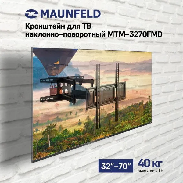 Кронштейн для ТВ наклонно-поворотный MAUNFELD MTM-3270FMD, 32"-70" Черный