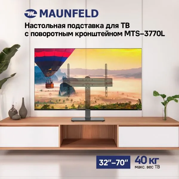 Настольная подставка для ТВ с поворотным кронштейном MAUNFELD MTS-3770L, 32"-70" Черный