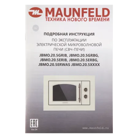 Микроволновая печь встраиваемая MAUNFELD JBMO.20.5ERBG Черный