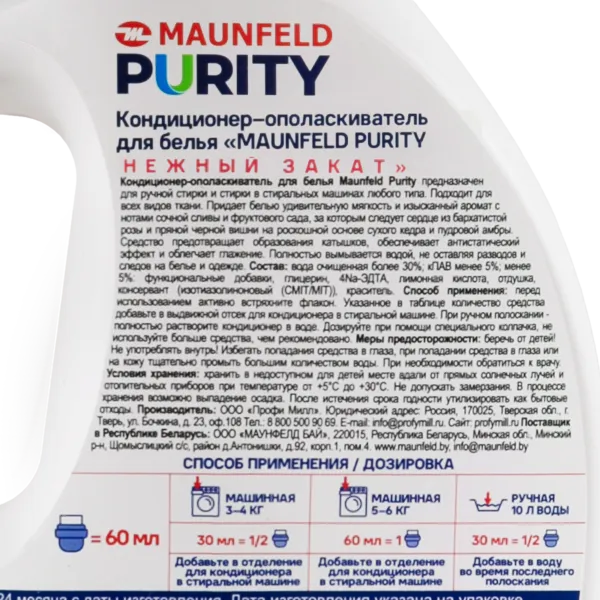 Кондиционер-ополаскиватель для белья Maunfeld Purity Нежный закат 2000мл MFS2000GS