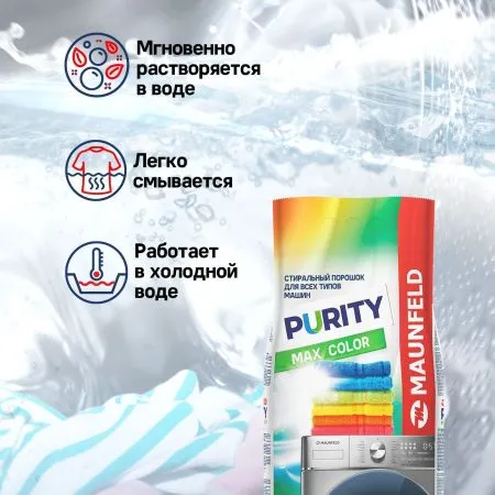 Стиральный порошок  Maunfeld Purity Max Color Мультиколор