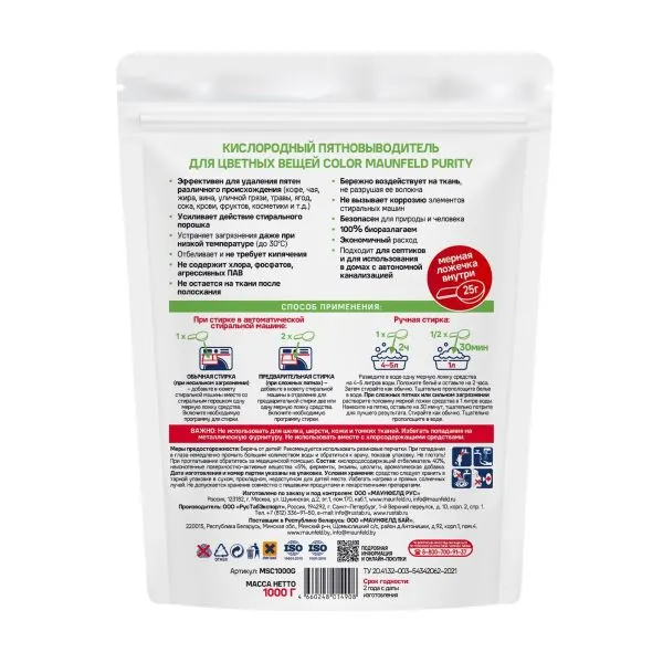 Кислородный пятновыводитель для цветных вещей COLOR MAUNFELD Purity MSC1000G