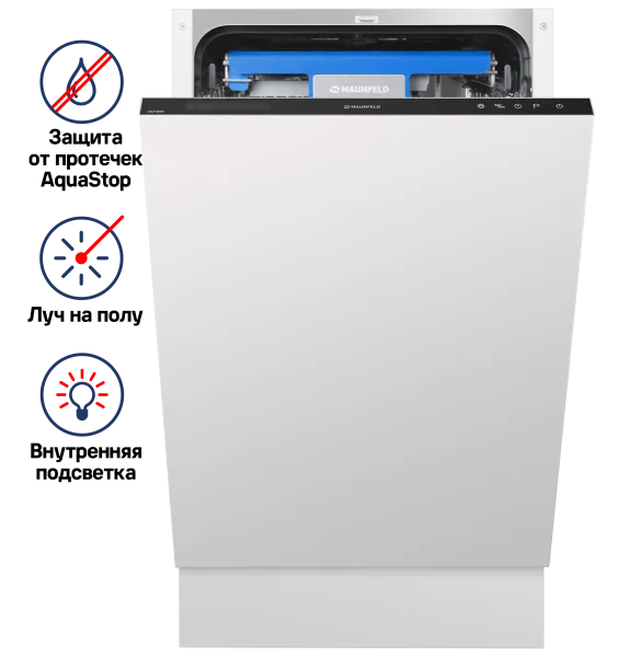 Посудомоечная машина с лучом на полу MAUNFELD MLP-08IM Нержавеющая сталь