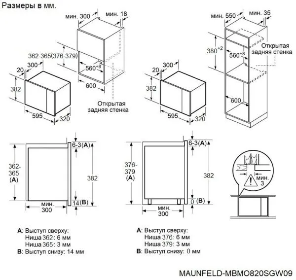 Микроволновая печь встраиваемая MAUNFELD MBMO820SG09 Белый
