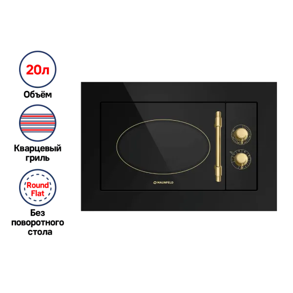 Микроволновая печь встраиваемая MAUNFELD JBMO.20.5GRBG Черный