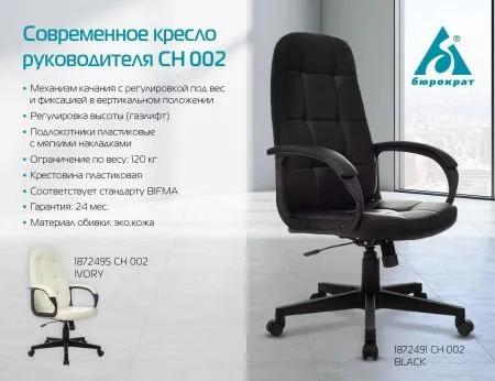 Кресло руководителя Бюрократ CH 002 слоновая кость OR-10 экокожа крестов. пластик