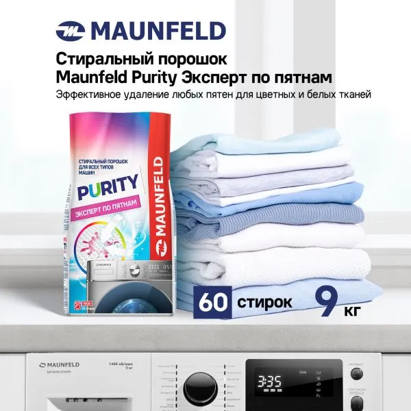 Стиральный порошок  Maunfeld Purity Эксперт по пятнам Automat 9000г MWP9000BM