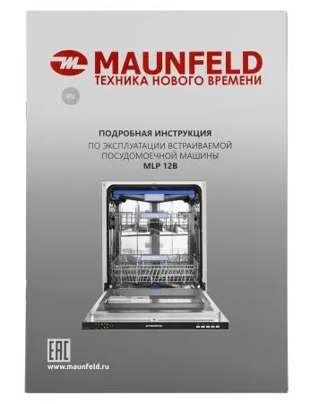 Посудомоечная машина с лучом на полу MAUNFELD MLP-12B Нержавеющая сталь